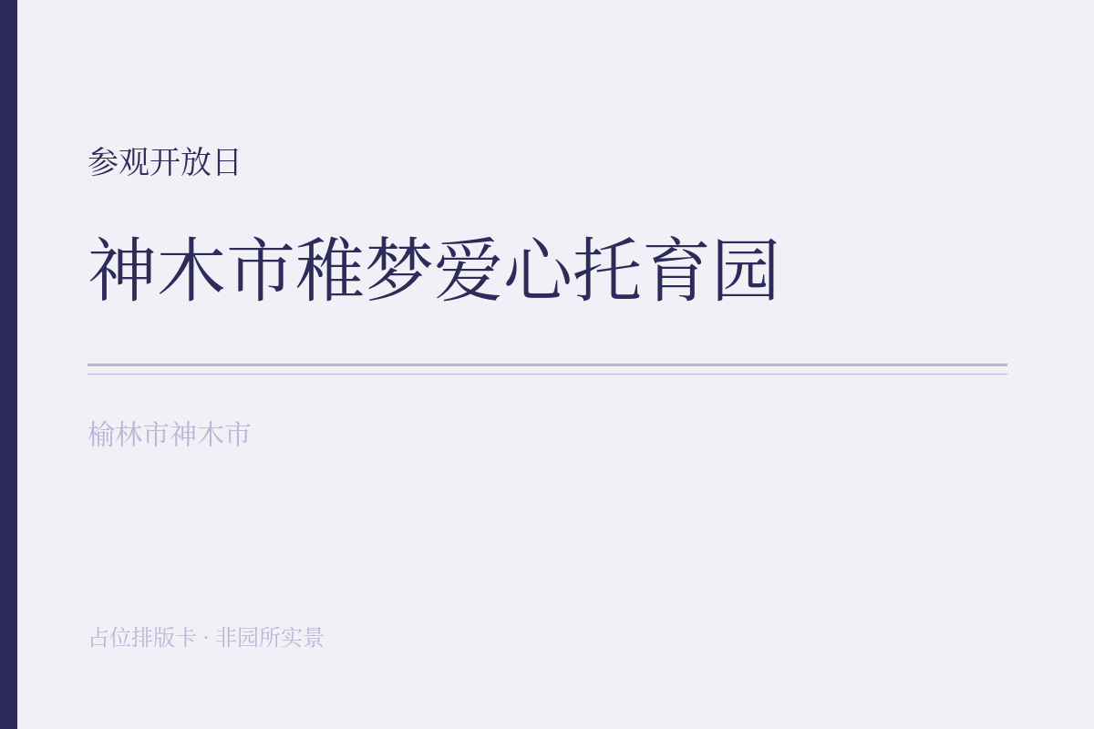 参观开放日