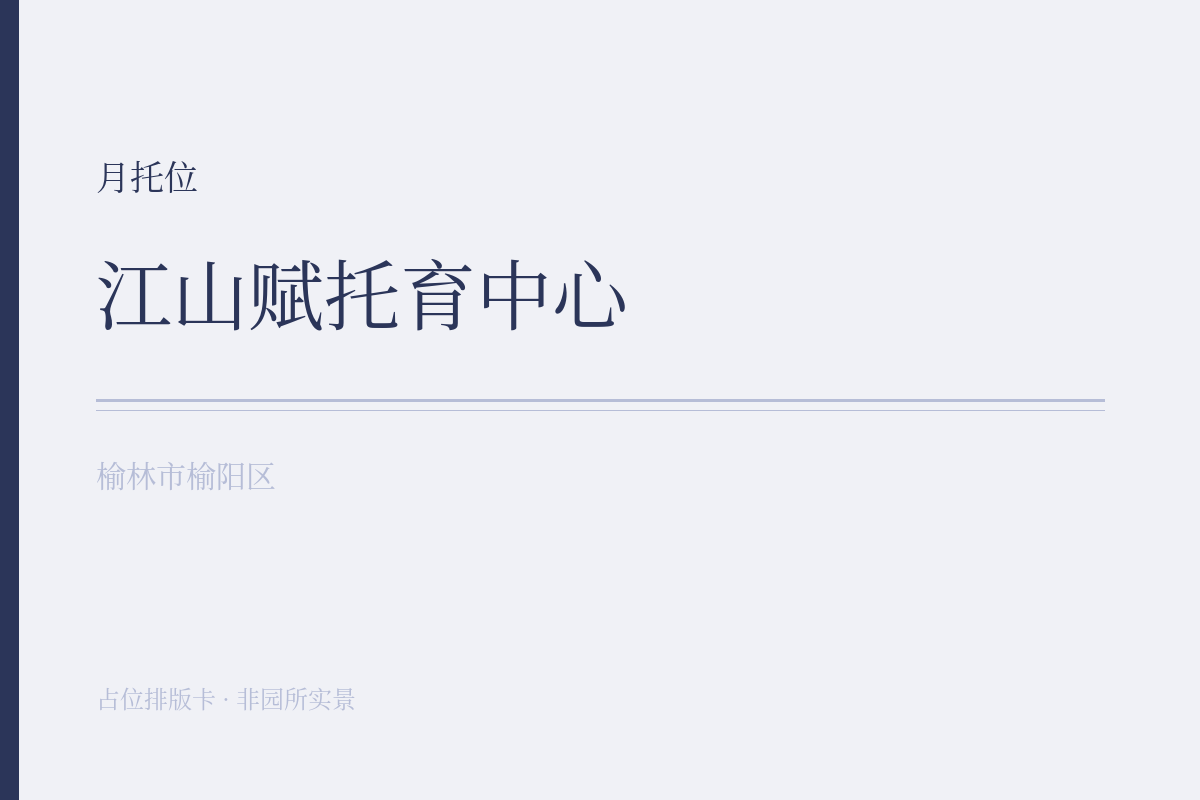 月托位 · 6-47月龄