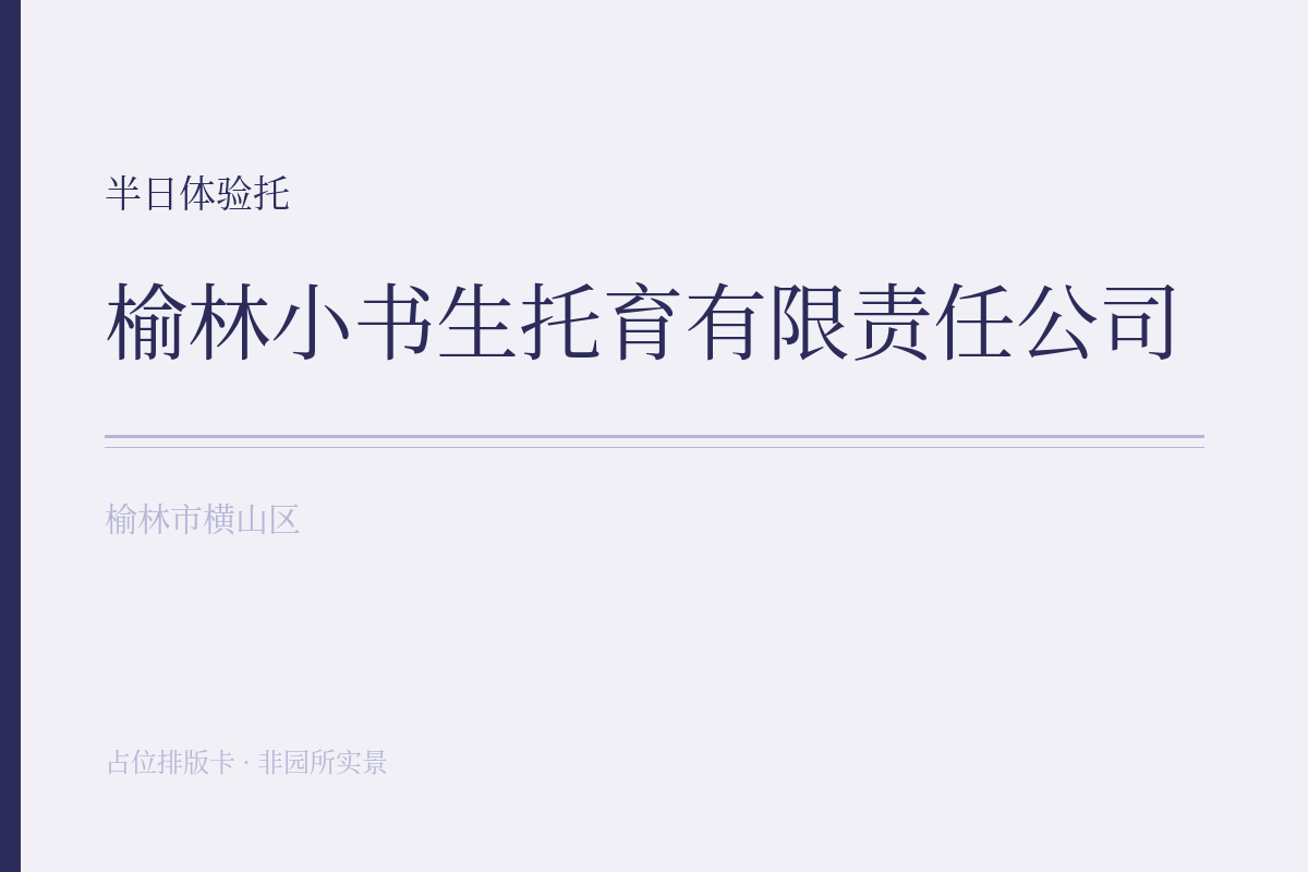 半日体验托