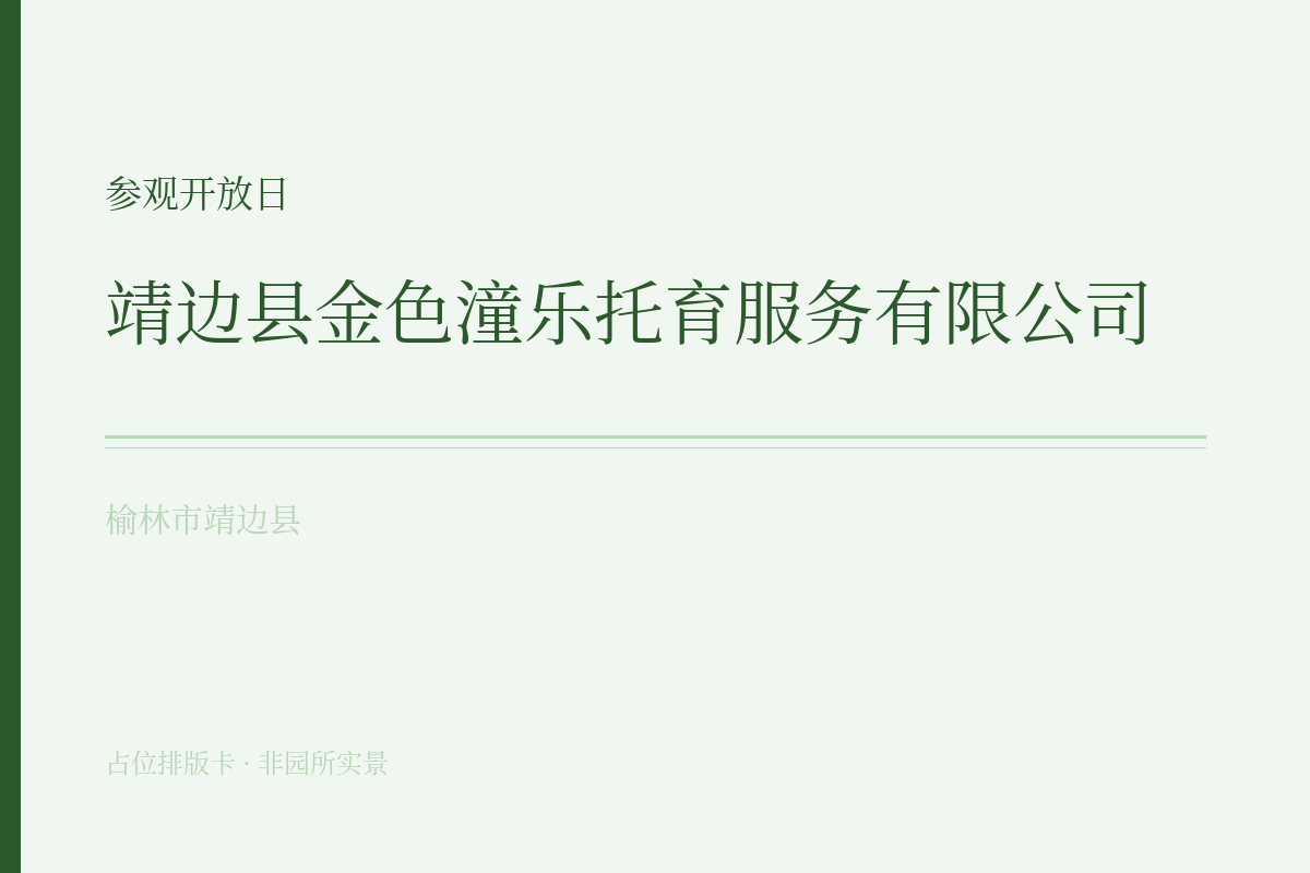参观开放日