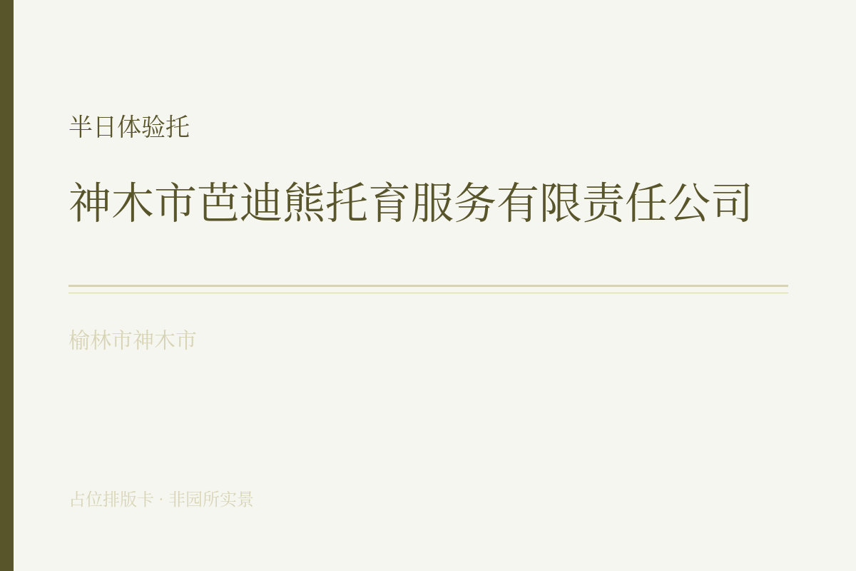 半日体验托