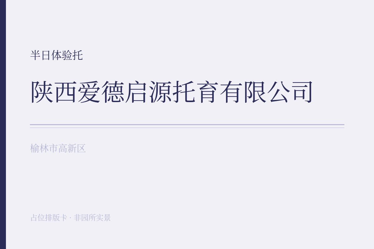 半日体验托