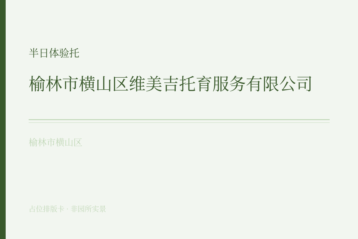 半日体验托