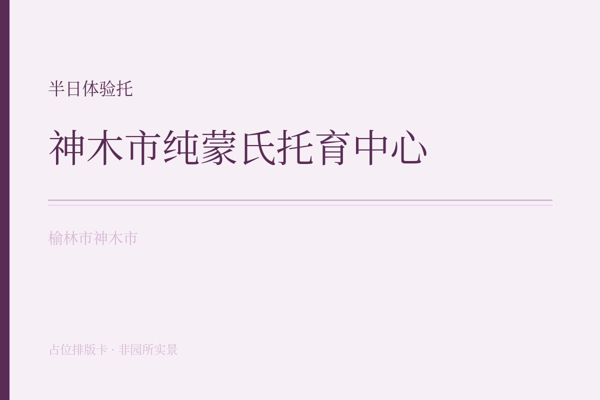 半日体验托