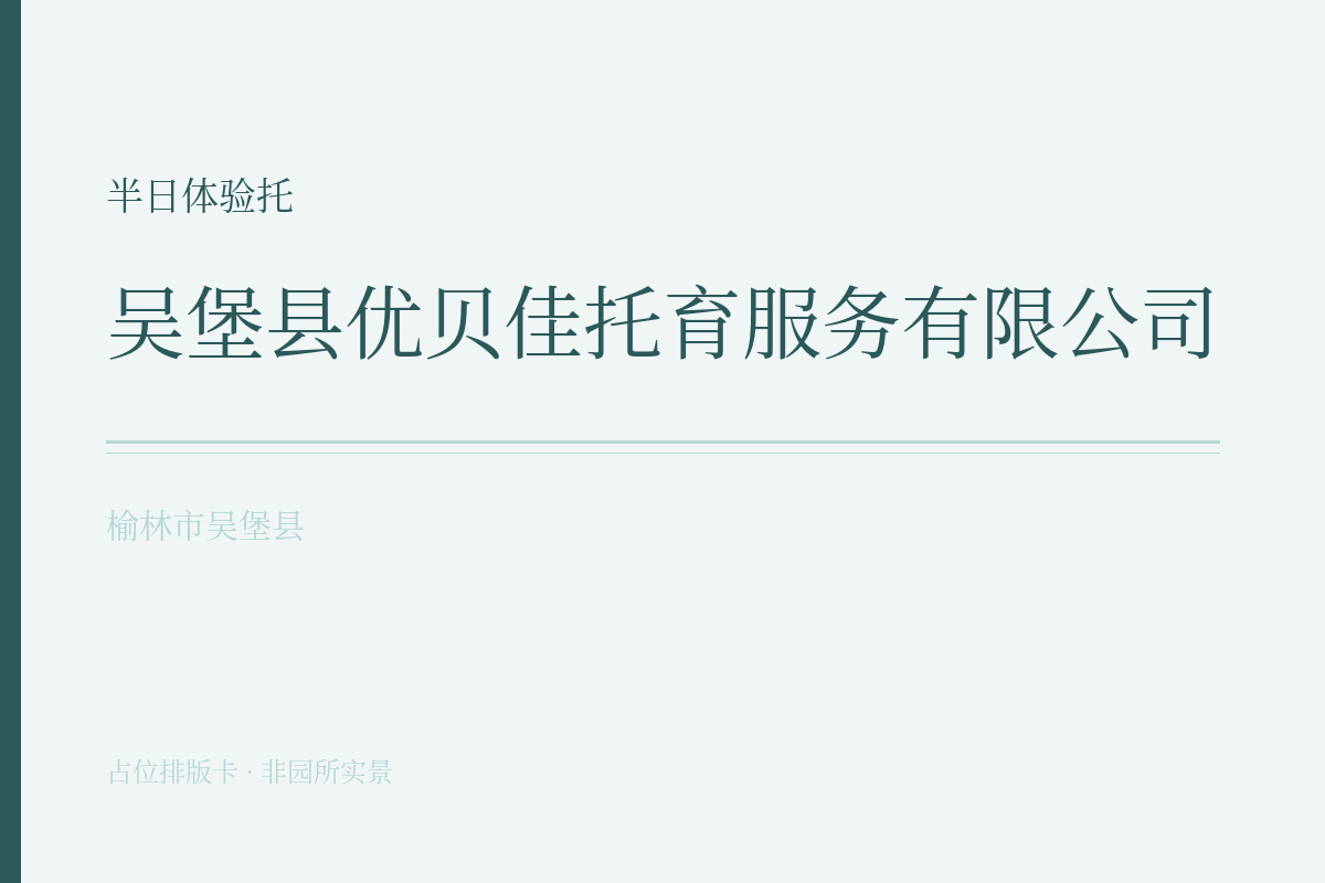 半日体验托