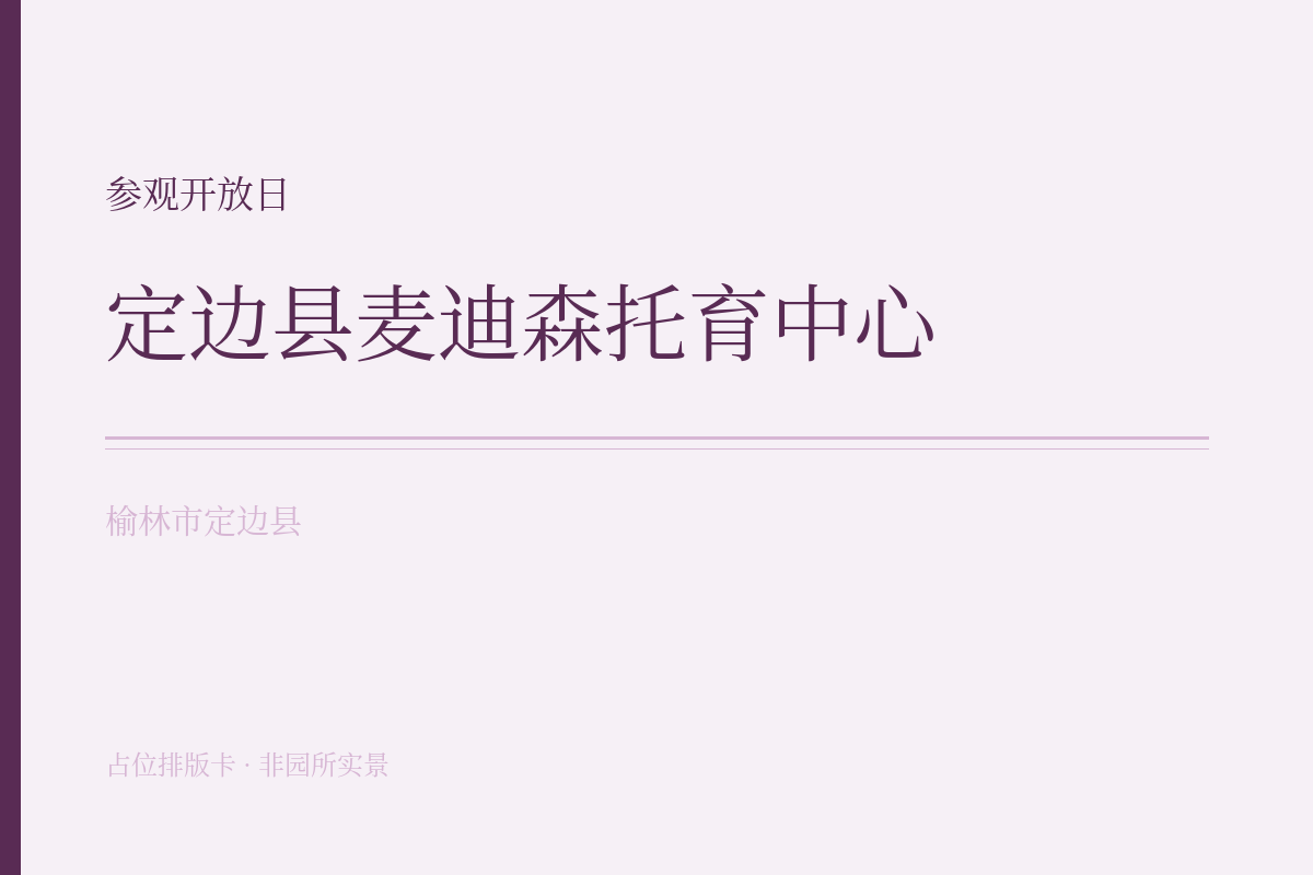 参观开放日