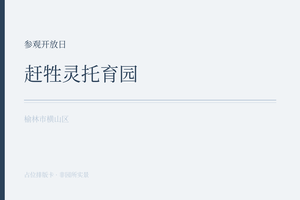 参观开放日