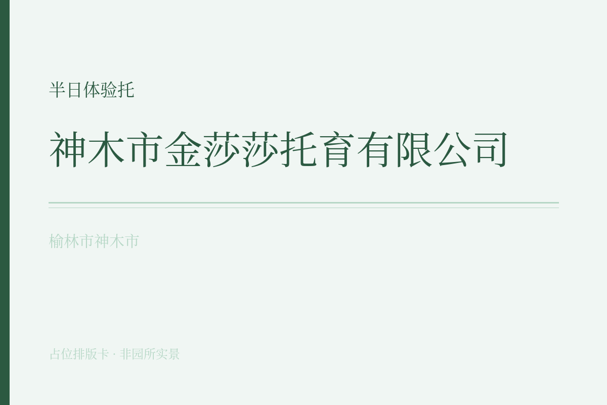半日体验托