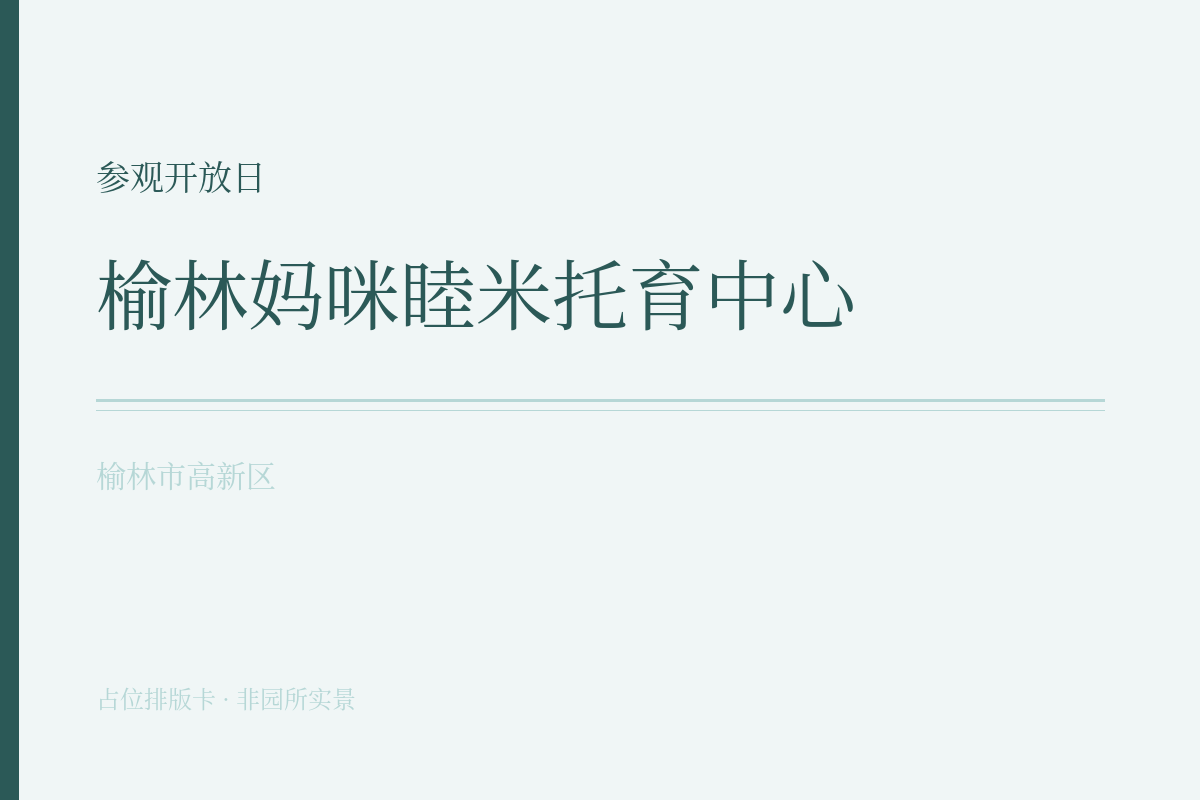 参观开放日