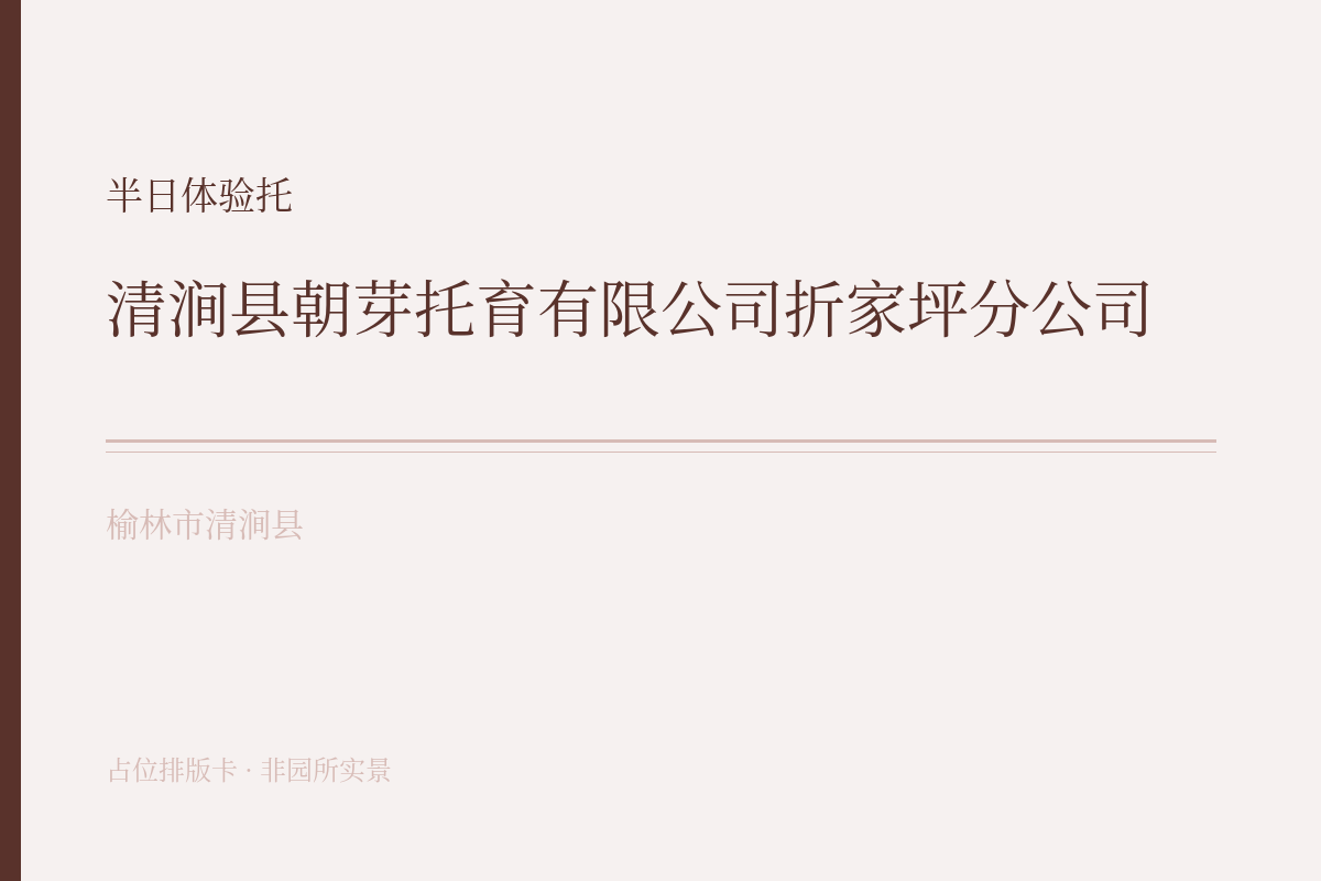 半日体验托