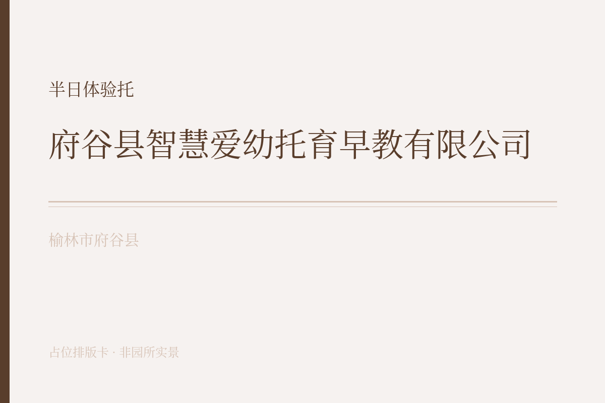 半日体验托