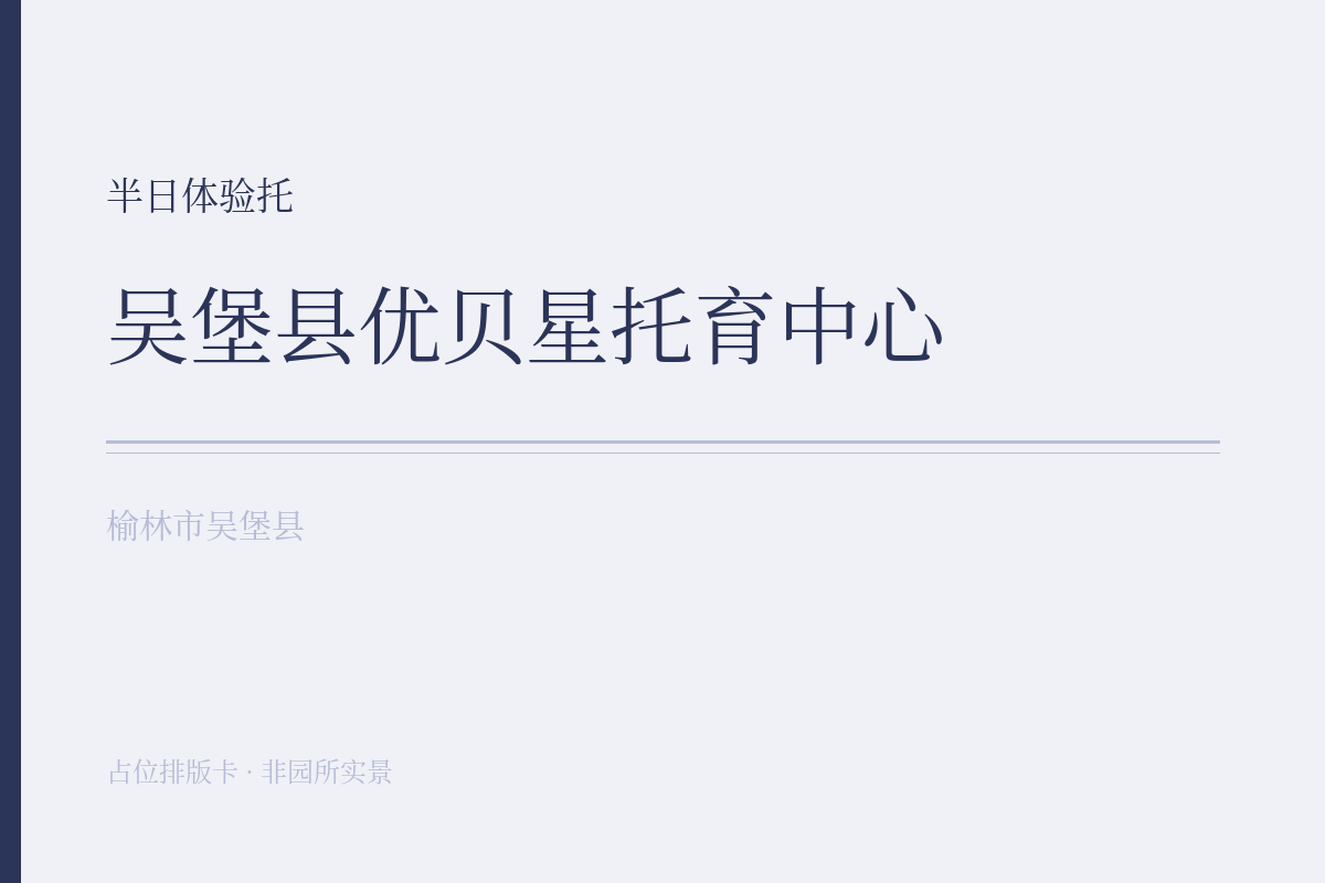 半日体验托