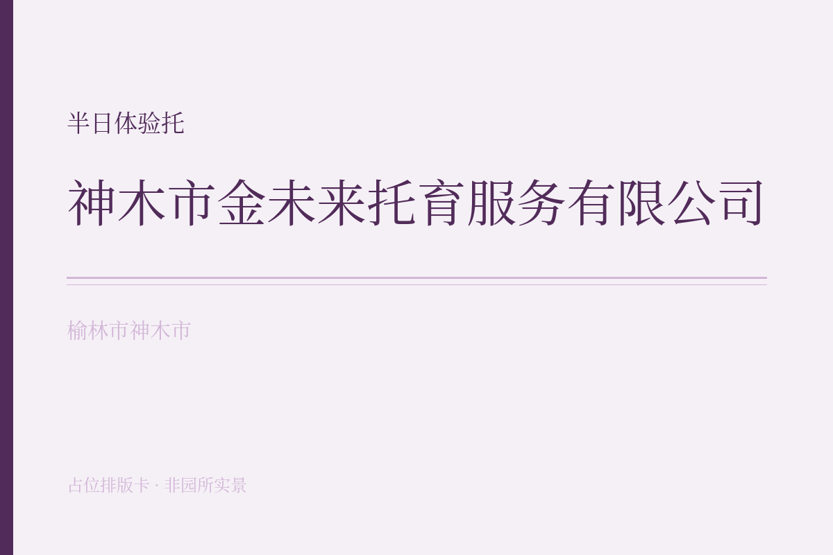 半日体验托