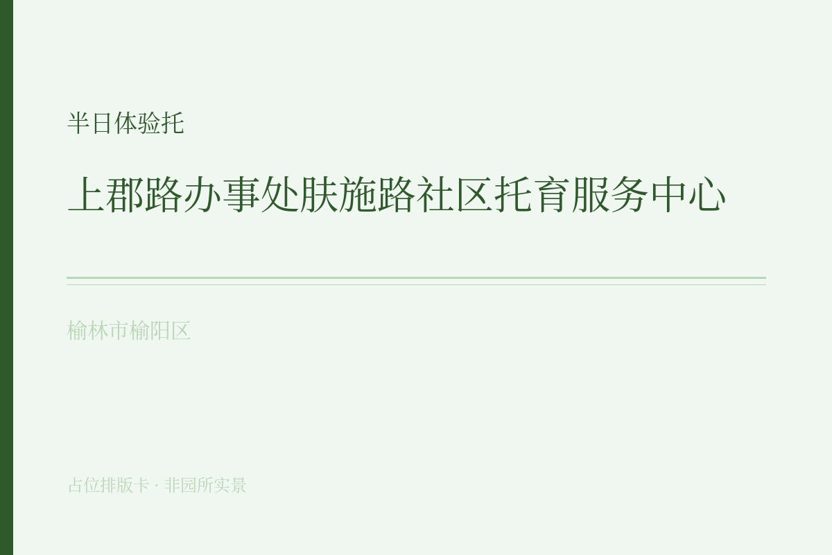 半日体验托