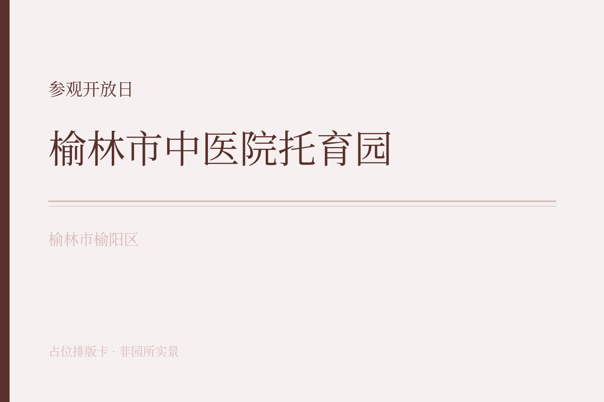 参观开放日