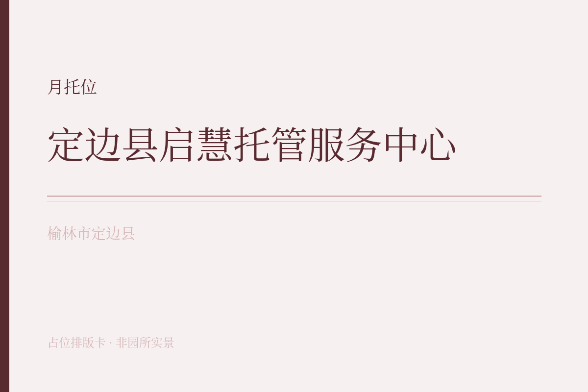月托位 · 6-47月龄