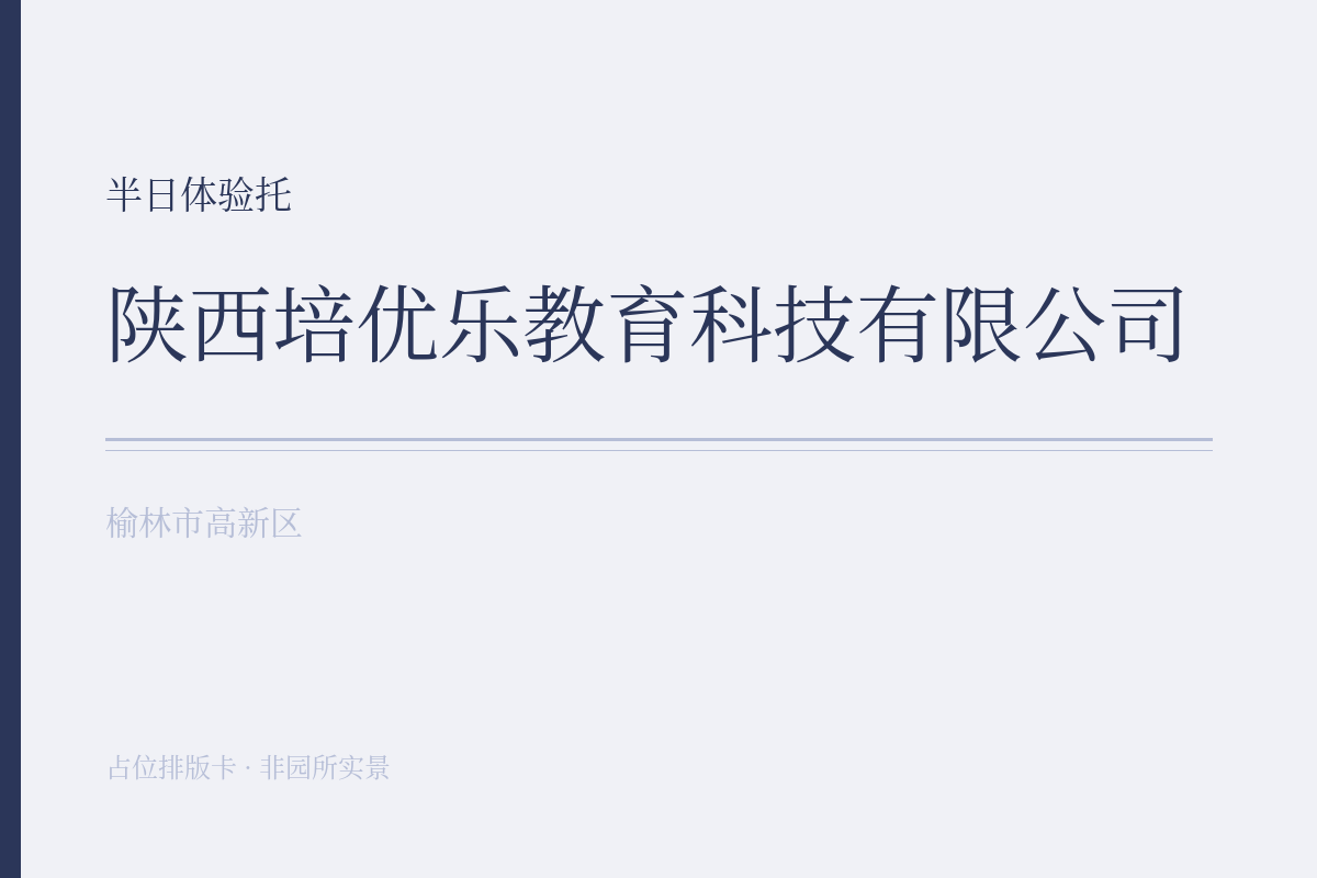 半日体验托