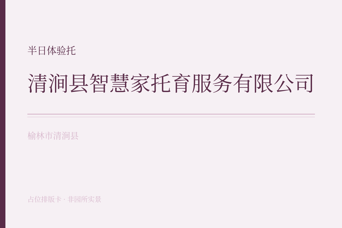 半日体验托