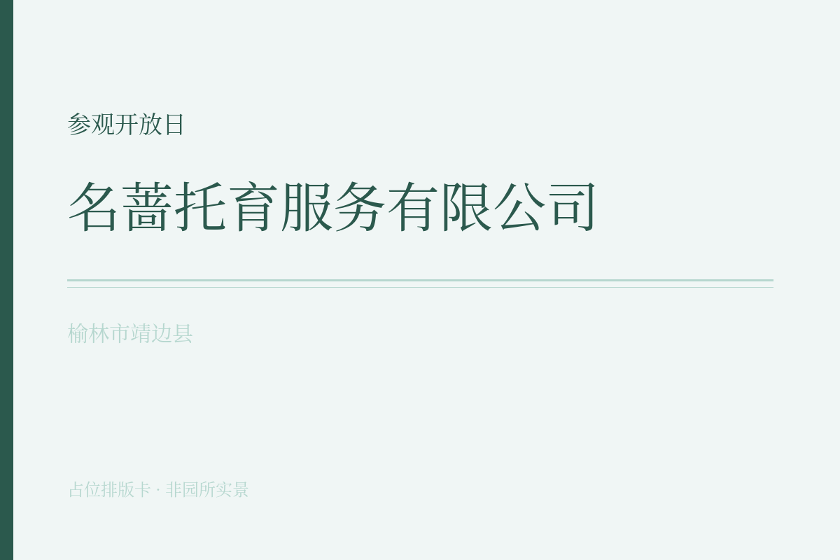 参观开放日