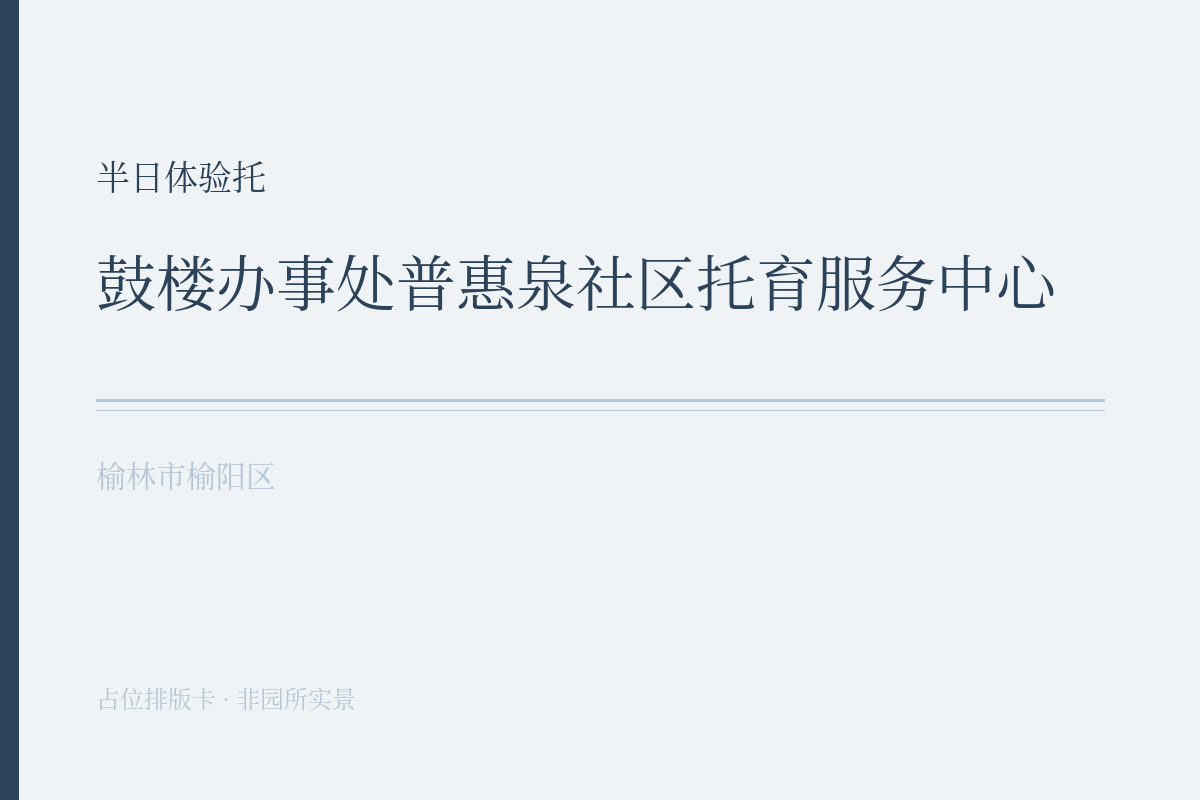 半日体验托