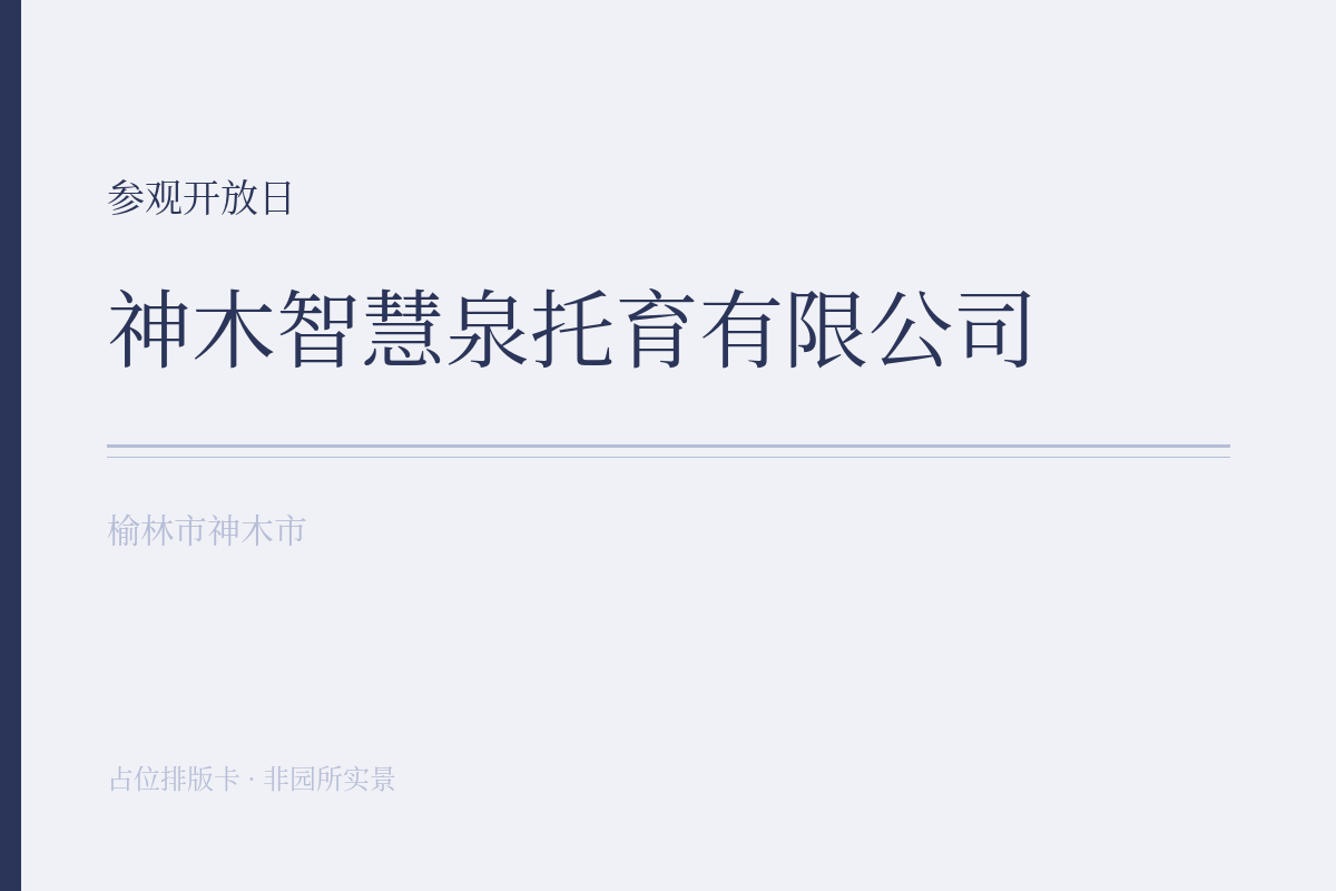 参观开放日