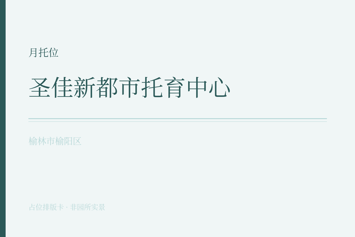 月托位 · 6-47月龄