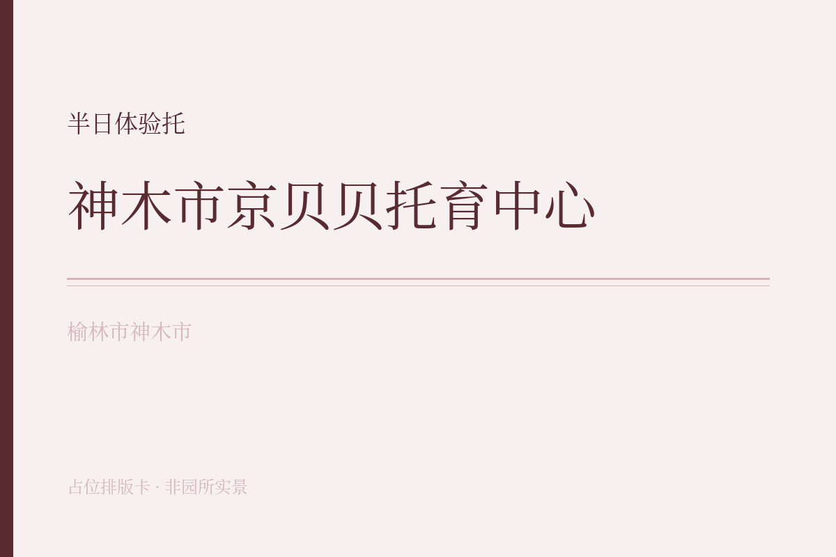 半日体验托