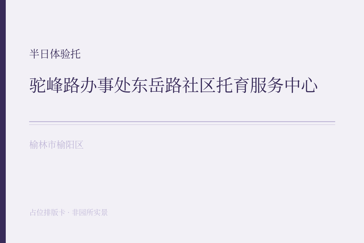 半日体验托