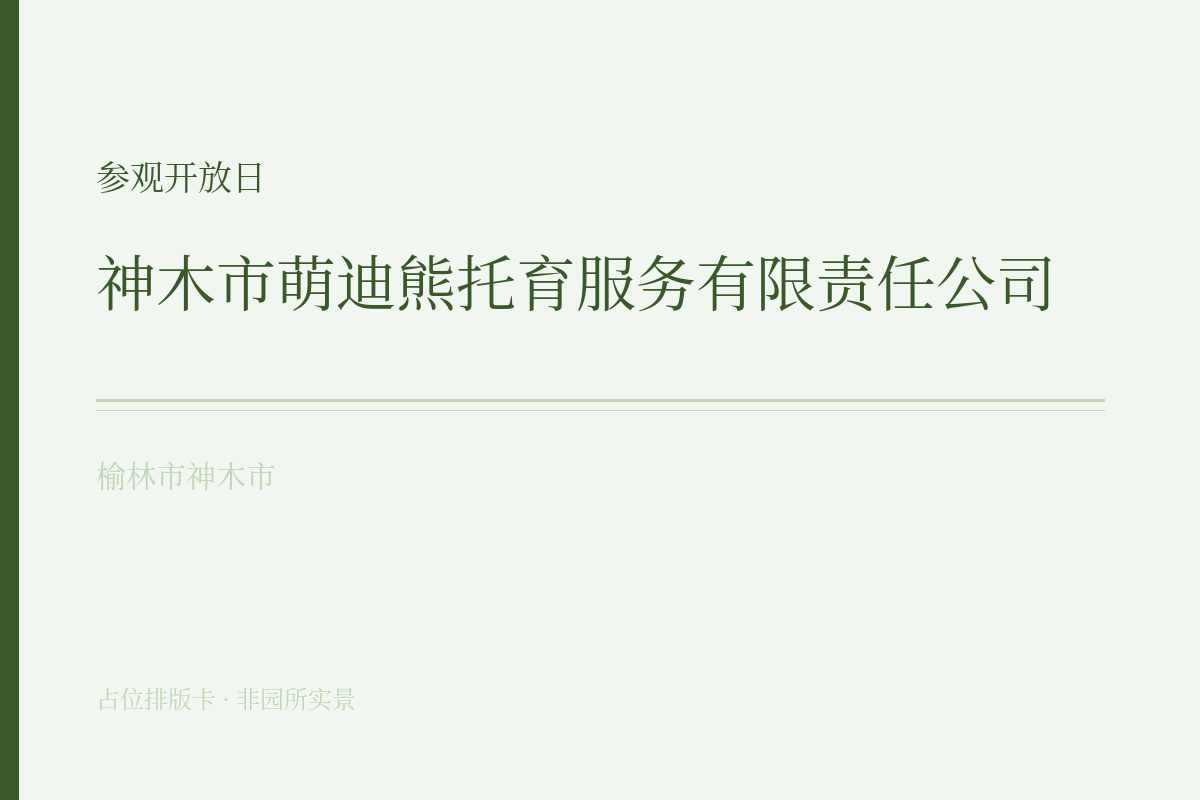 参观开放日