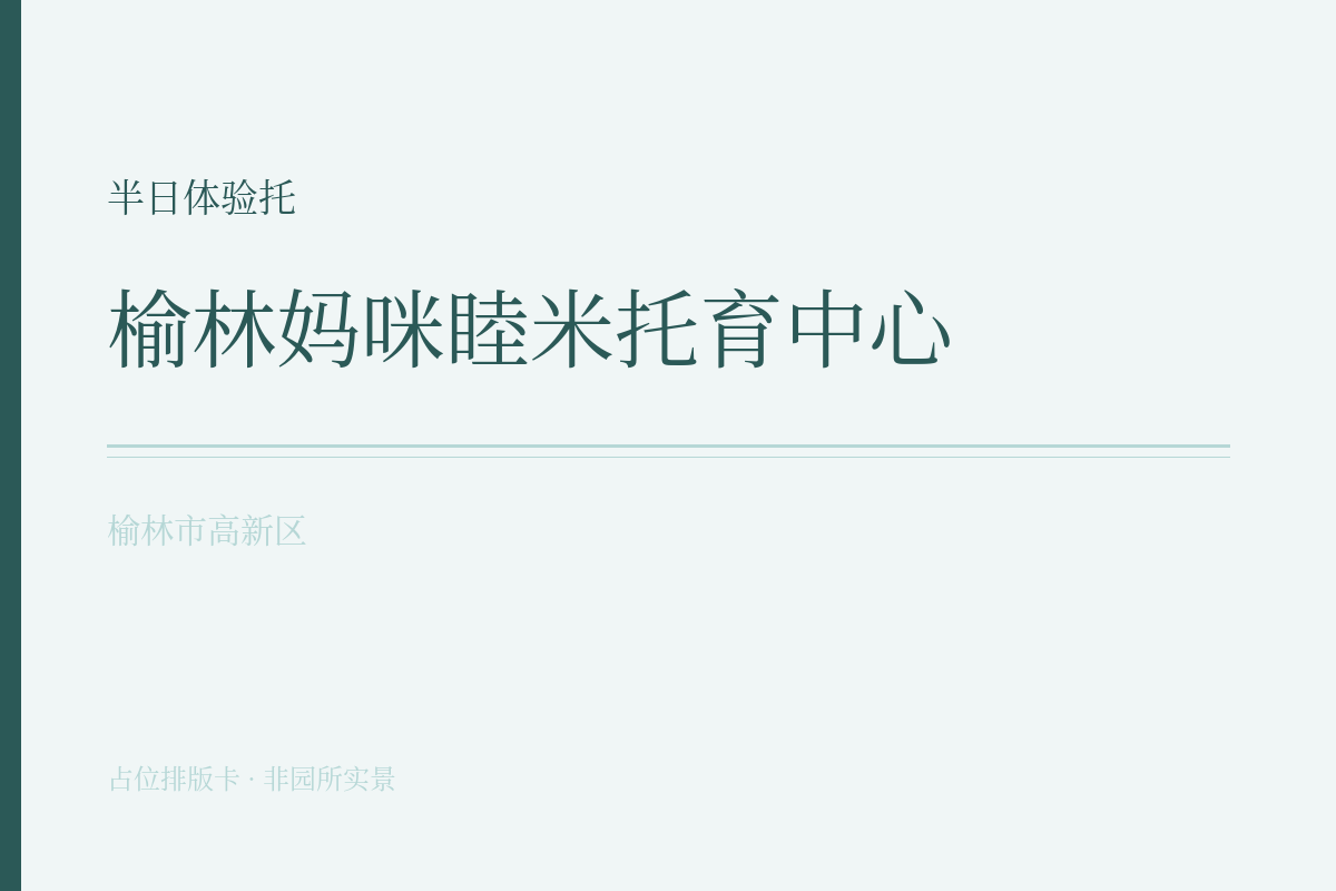 半日体验托