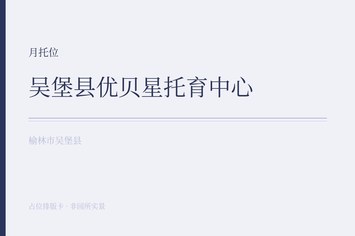 月托位 · 6-47月龄