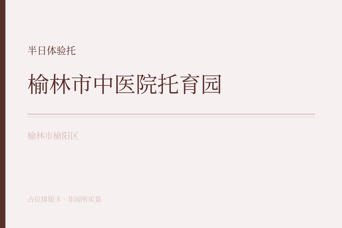 半日体验托