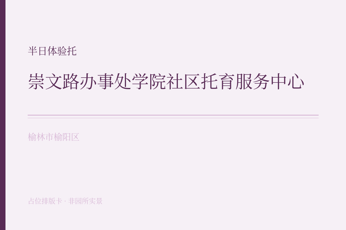 半日体验托