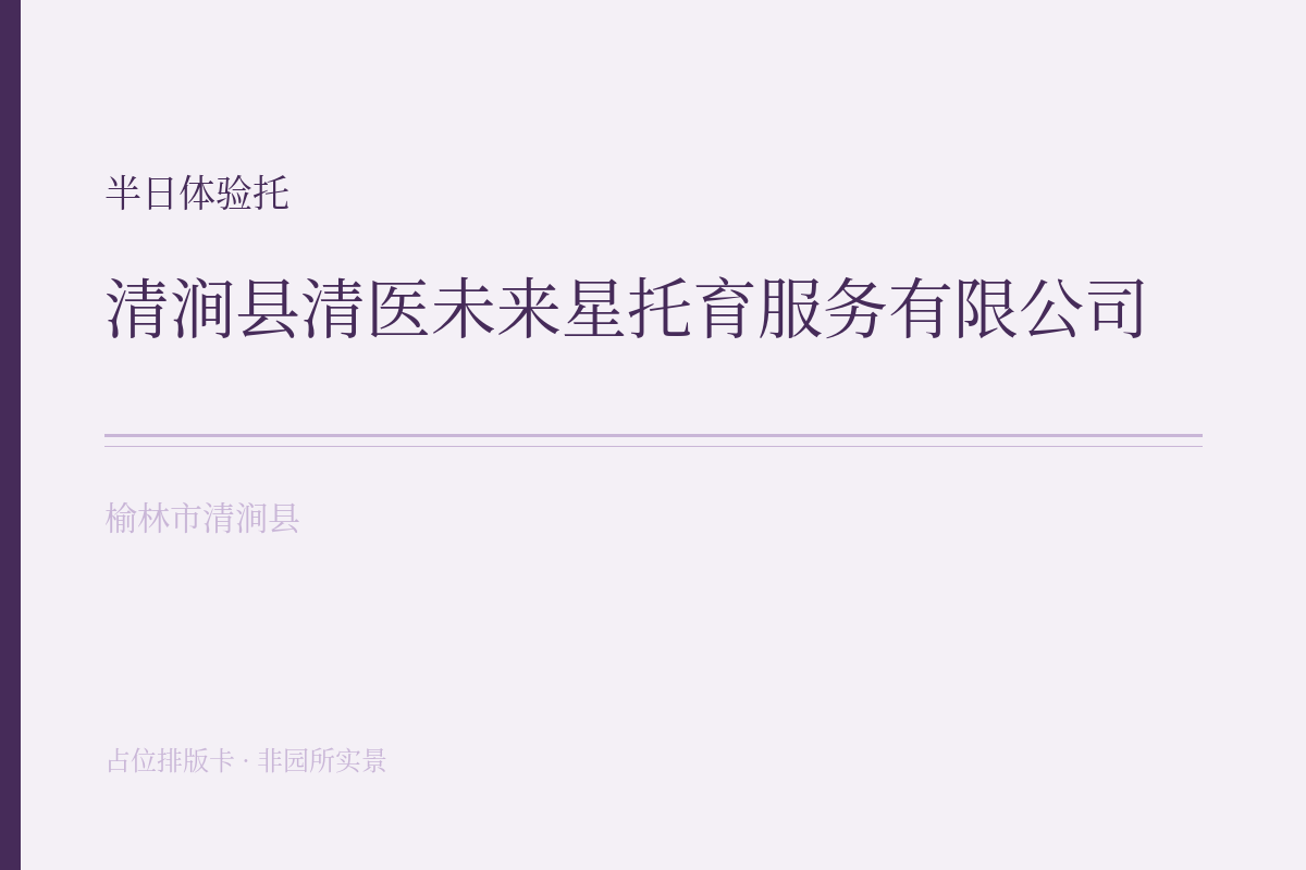 半日体验托