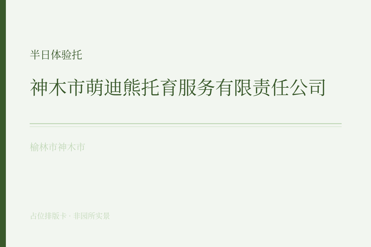 半日体验托