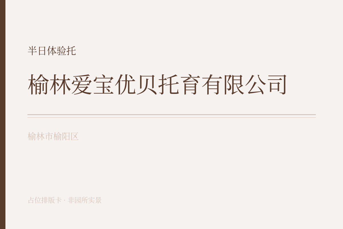 半日体验托